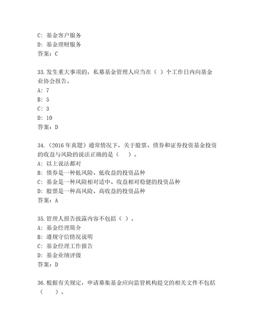 优选基金资格考试完整题库（考点提分）