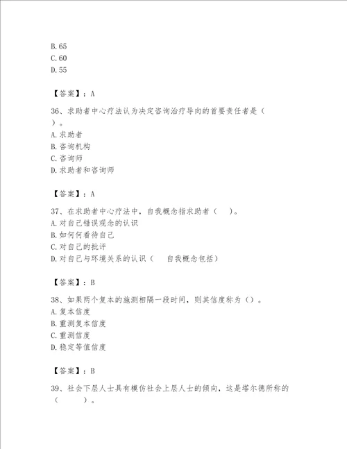 2023年心理咨询师继续教育题库最新