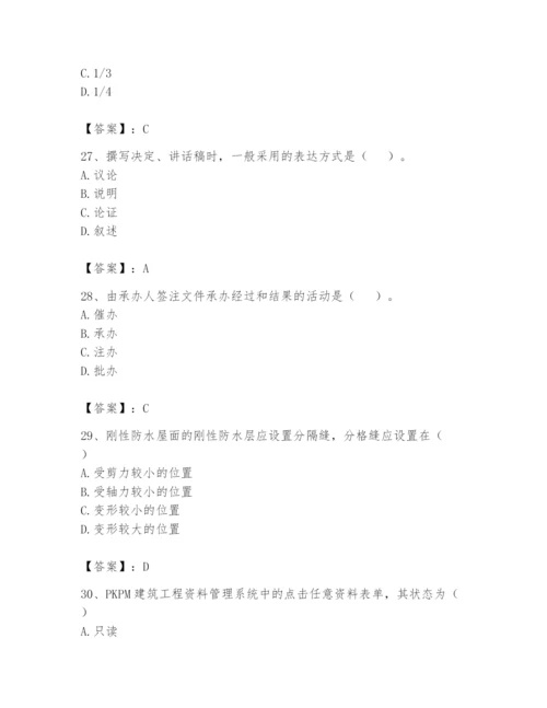 资料员之资料员基础知识题库（完整版）.docx