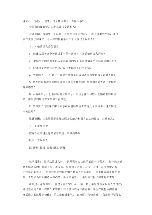 冀教版二年级语文下册《八单元29女娲和人》教案 26
