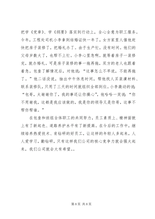 公路管理站副站长典型材料.docx