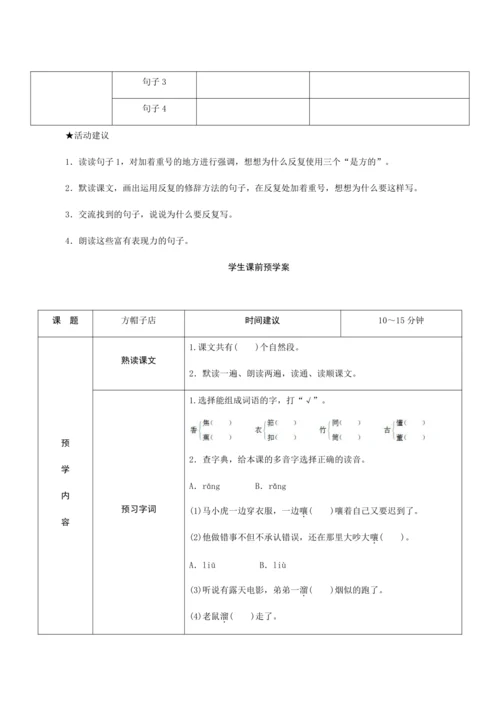 26《方帽子店》（创新教案+课堂活动卡+课前预学案）