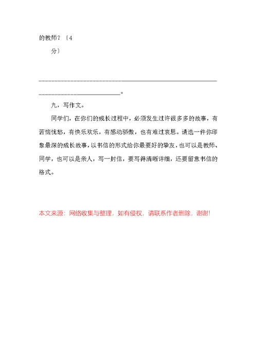 四年级上册语文期末考试试卷