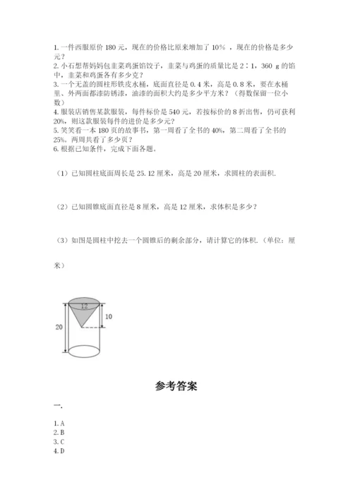 青岛版六年级数学下册期末测试题含完整答案【名师系列】.docx