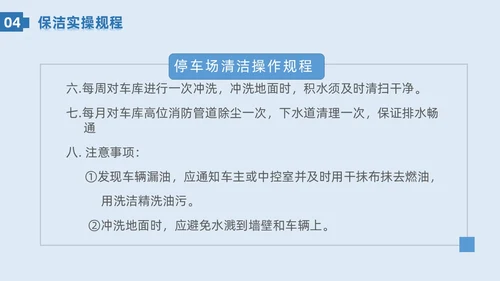 蓝色系简约保洁实操培训家政技能培训PPT课件
