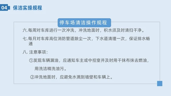 蓝色系简约保洁实操培训家政技能培训PPT课件