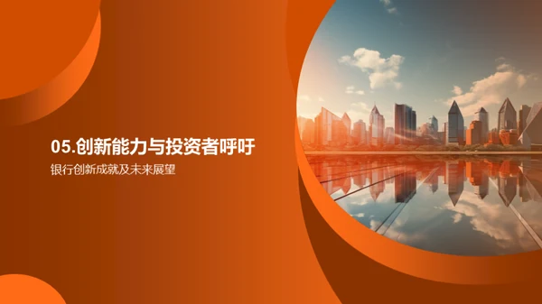 创新驱动 业务飞跃