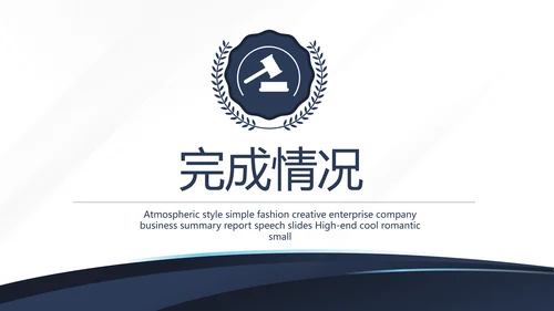 蓝色稳重霸气法律工作总结述职动态PPT模板