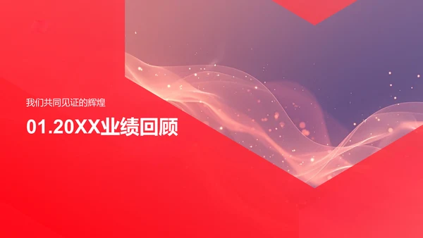 年度总结与规划PPT模板