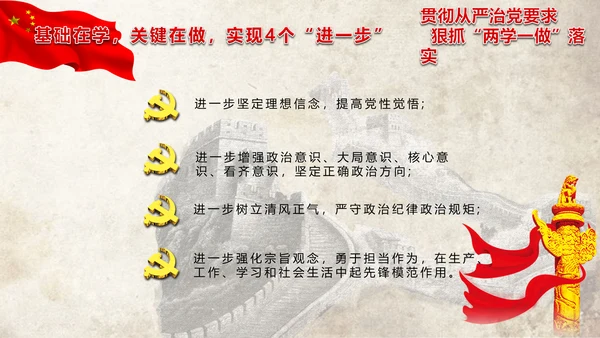 党政大气两学一做动态PPT