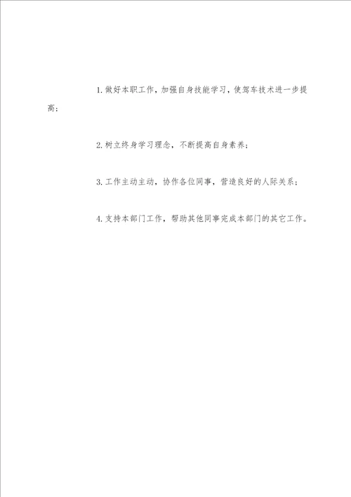 司机年度总结及20222023年工作计划20222023年司机年终个人工作总结