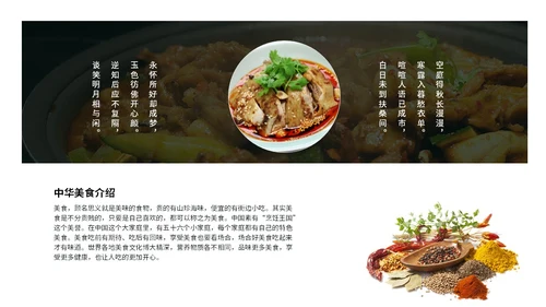 简约中国风美食文化介绍餐饮美食宣传ppt模板