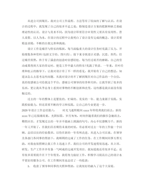 精编之年设计工作总结格式范文6篇.docx