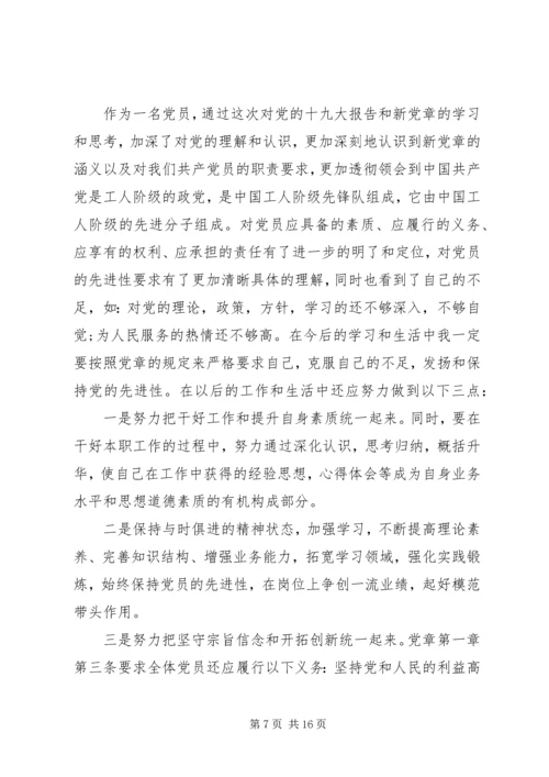 学习贯彻党的十九大精神研讨材料.docx