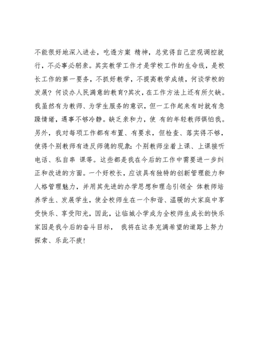 学校师德师风自查报告(共8页)