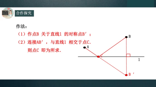 13.4课题学习最短路径问题  课件（共25张PPT）