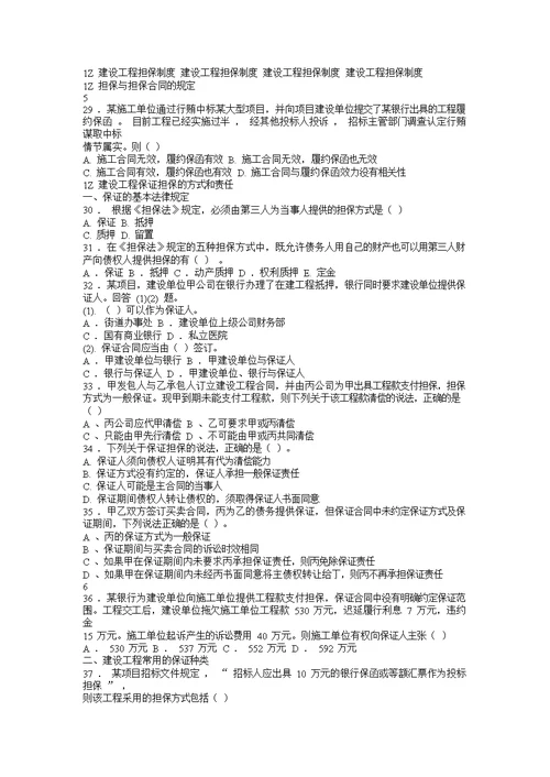 一级建造师考试建设工程法规与相关知识2011年（题库）