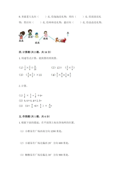 人教版六年级上册数学期中考试试卷及答案（真题汇编）.docx