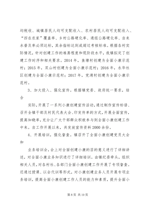 乡镇小康社会半年工作总结.docx