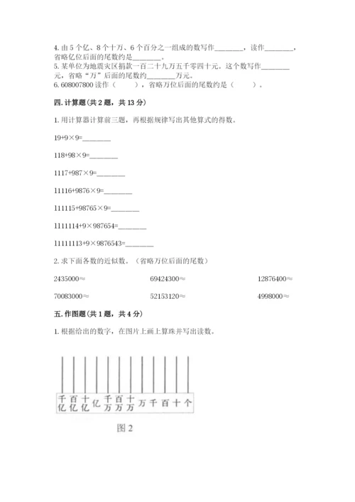 西师大版四年级上册数学第一单元 万以上数的认识 测试卷ab卷.docx