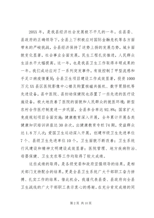 县委领导在卫生工作会议上的发言.docx