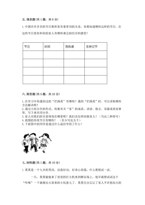 部编版三年级上册道德与法治期末测试卷附答案（名师推荐）.docx