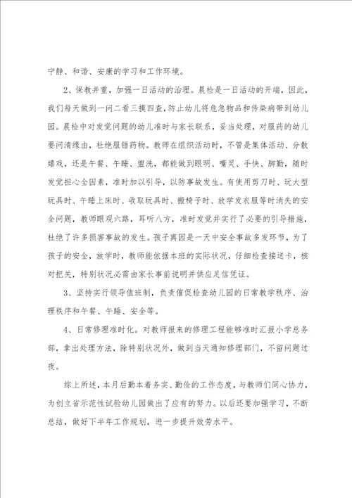 教师个人总结通用21篇