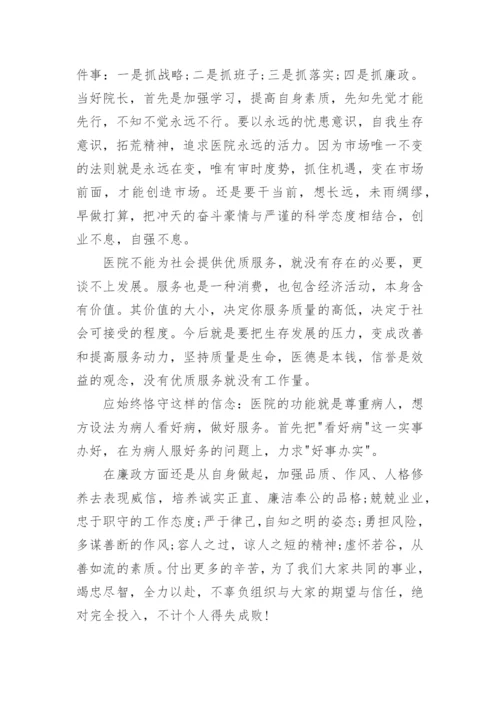 民营医院院长述职报告_1.docx