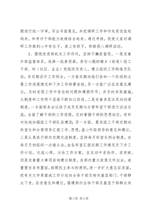 区委组织部三个围绕加强自身建设.docx