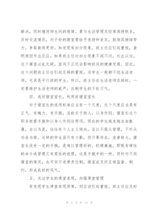 寝室管理工作总结5篇.docx