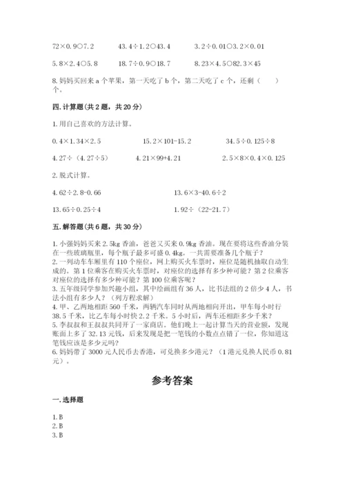 人教版五年级上册数学期末测试卷（突破训练）word版.docx