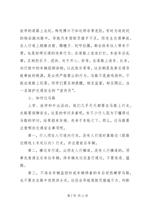 奢沟小学交通安全宣传教育活动讲话稿.docx