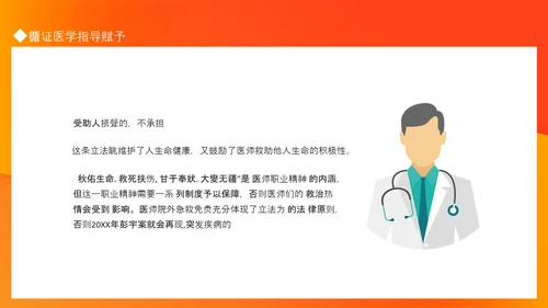 医师法亮点解读医疗卫生事业PPT模板