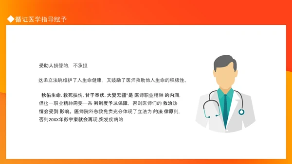 医师法亮点解读医疗卫生事业PPT模板
