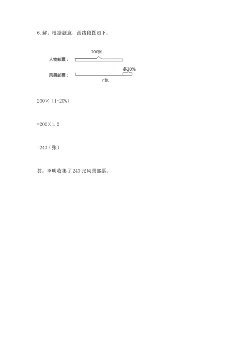 人教版六年级上册数学期末检测卷【各地真题】.docx