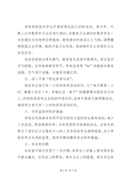 学校传染病防治工作汇报 (4).docx