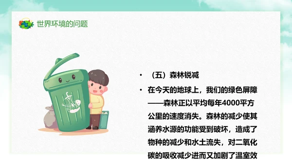 保护环境向污染宣战环保PPT课件