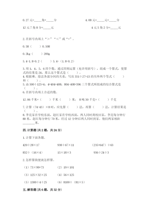 小学四年级下册数学期中测试卷精品（b卷）.docx