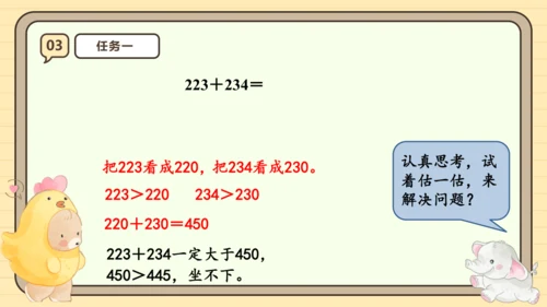 2.4 用估算解决问题 课件（共26张PPT）人教版 三年级上册数学