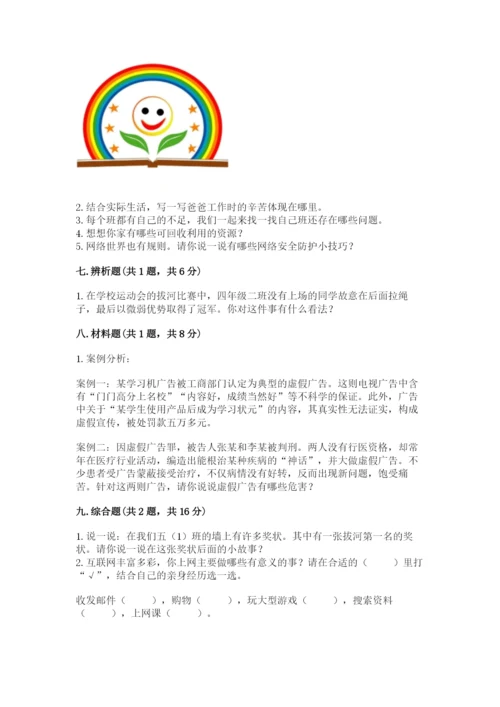 部编版四年级上册道德与法治期末测试卷含完整答案（精选题）.docx