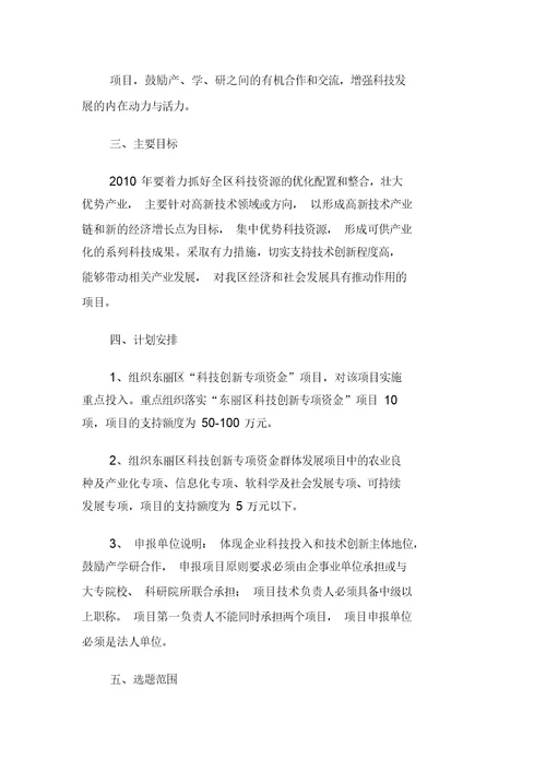东丽区科技计划项目申报指南doc