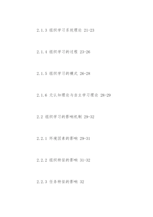 医学本科毕业论文提纲.docx