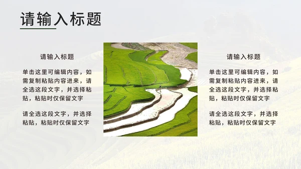 绿色实景我的家乡旅游PPT模板