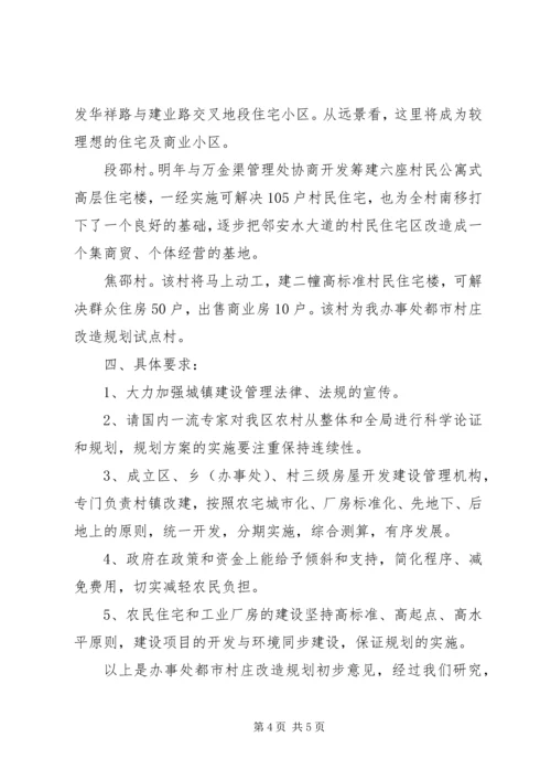 村庄改造规划初步方案 (6).docx