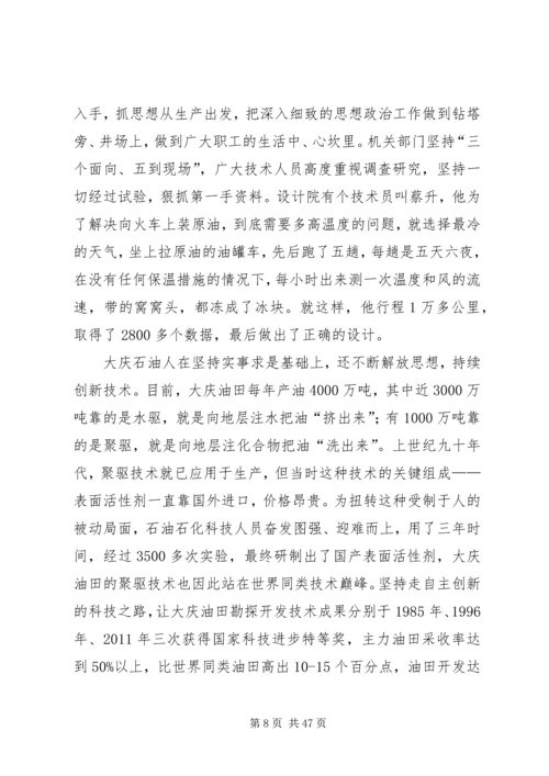 学习《石油魂》有感大庆精神铁人精神 (3).docx