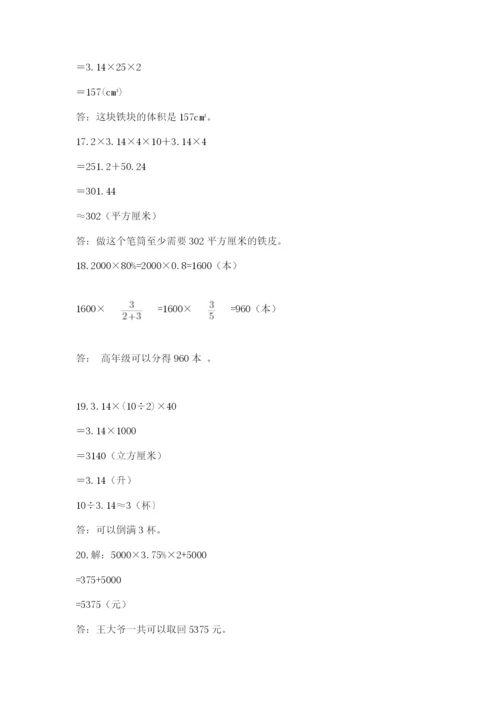六年级小升初数学应用题50道及答案【必刷】.docx