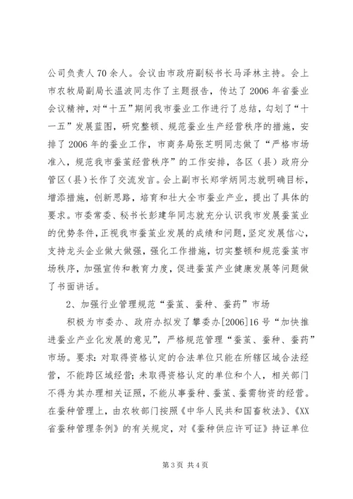 市蚕桑管理站XX年蚕桑工作总结及XX年工作计划.docx