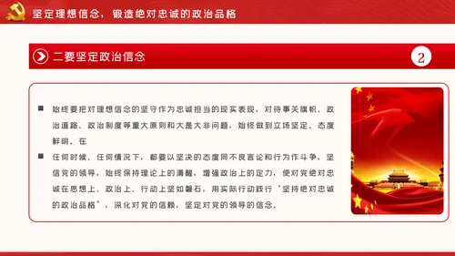 廉政党课做忠诚干净担当的合格党员PPT