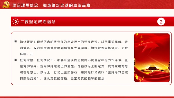 廉政党课做忠诚干净担当的合格党员PPT