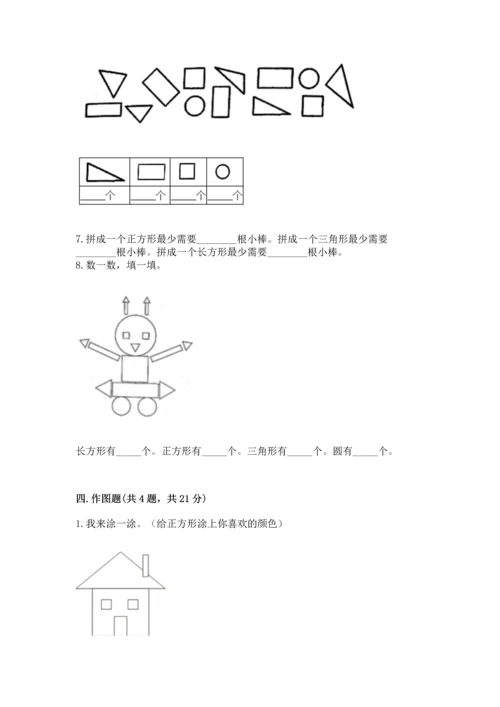 冀教版二年级下册数学第五单元 四边形的认识 测试卷及答案【新】.docx